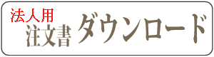 ダウンロード