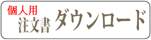 ダウンロード