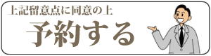 予約する