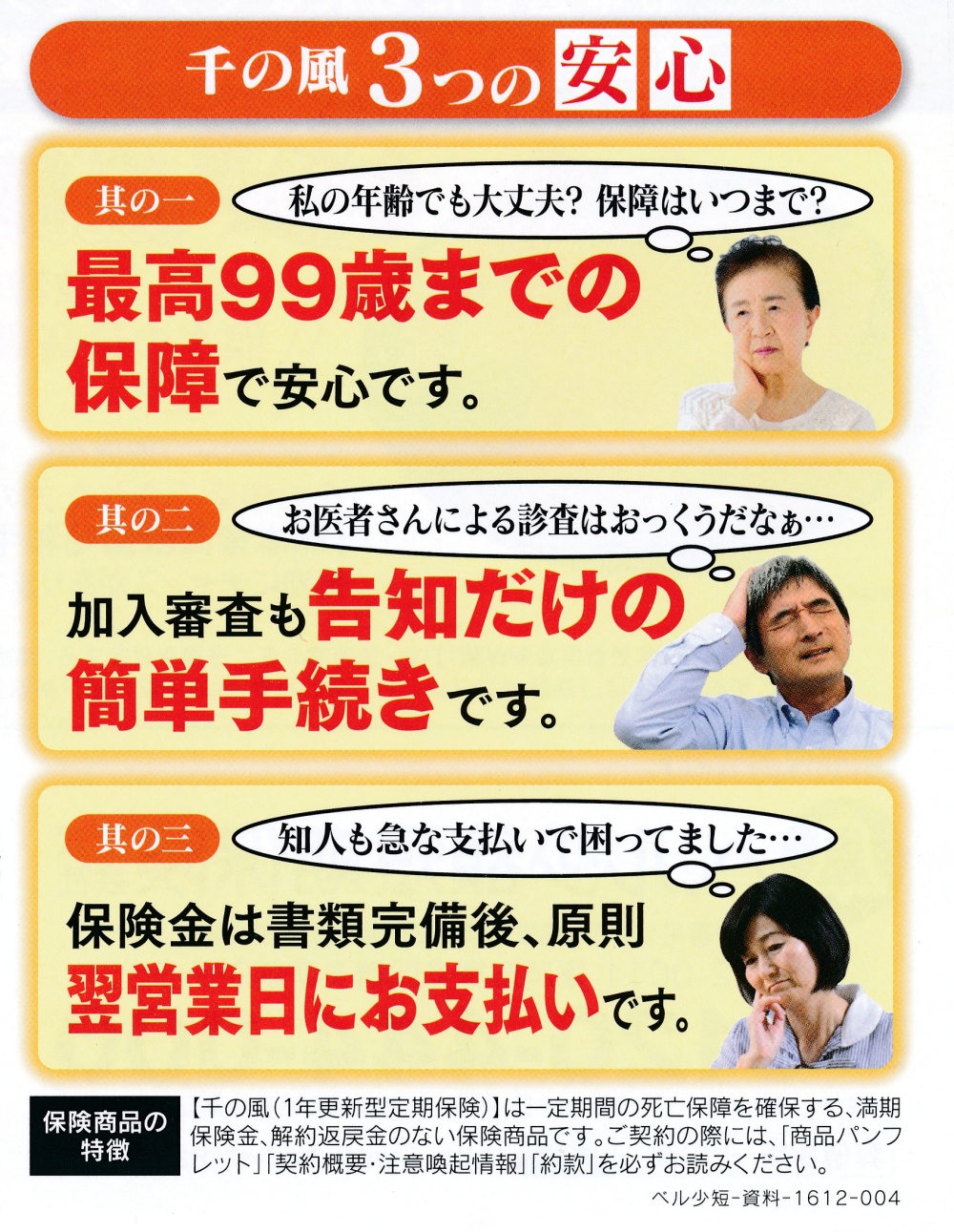 3つの安心
