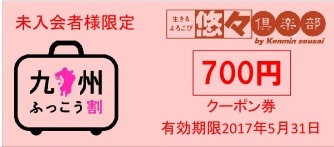 クーポン券