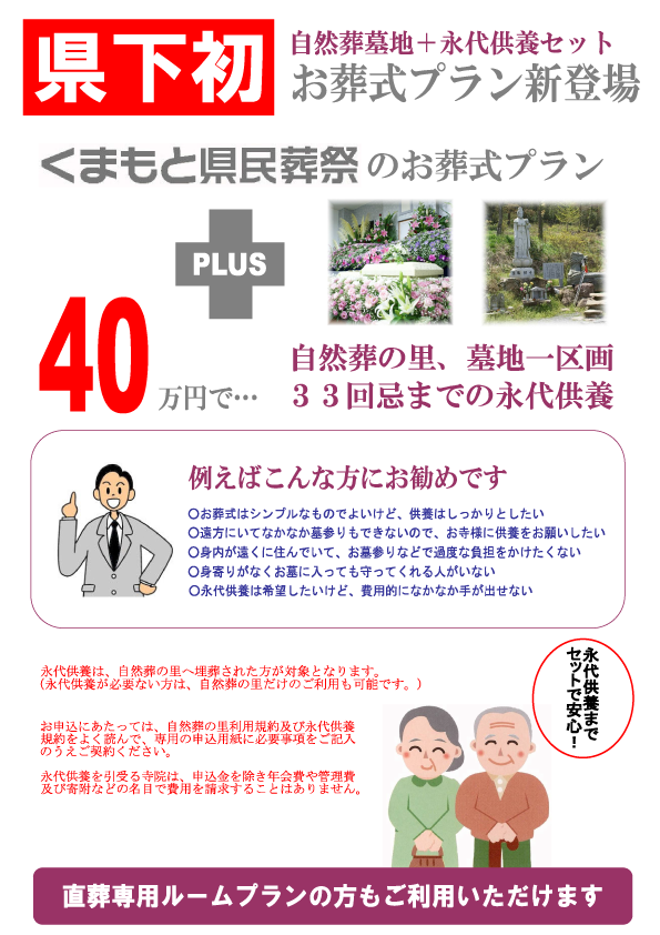 県下初、永代供養セットプランを新設しました