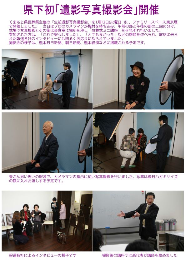 県下初、遺影写真撮影会を実施しました