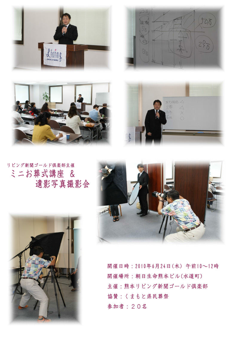 リビングゴールド倶楽部セミナーにて講演（遺影写真撮影会開催）