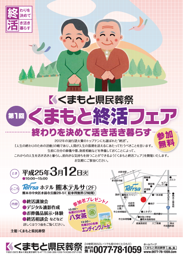 終活フェア