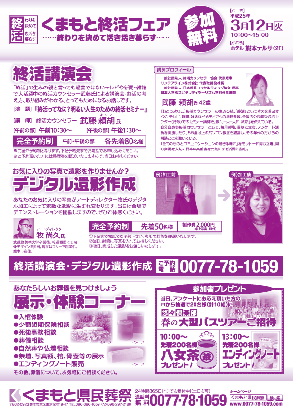 終活フェア