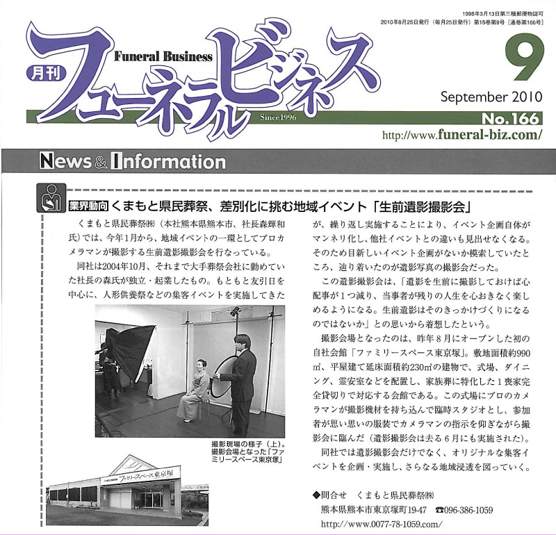 フューネラルビジネス誌に取材記事が掲載されました