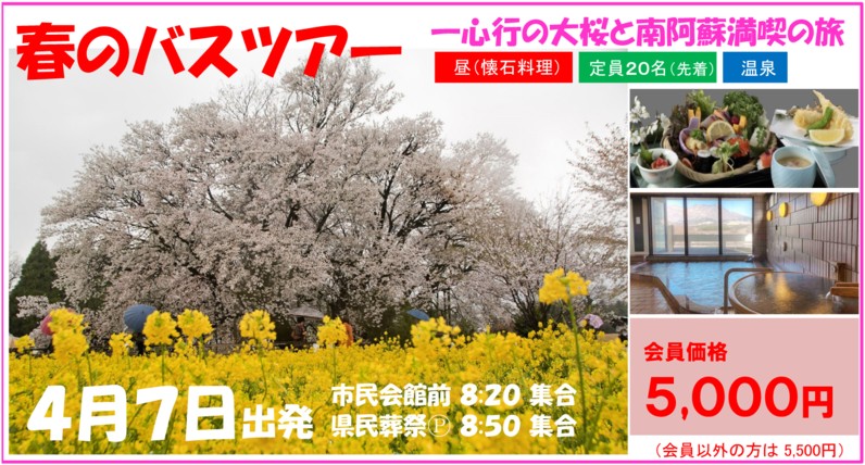 2015春の悠々倶楽部ツアー