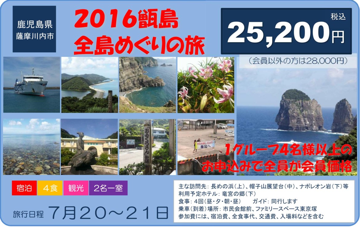 2016甑島全島めぐりの旅