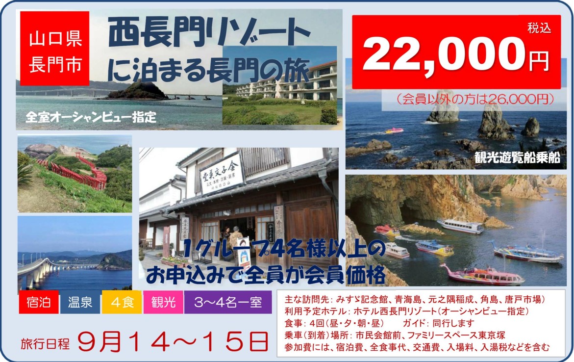 西長門リゾートに泊まる長門の旅