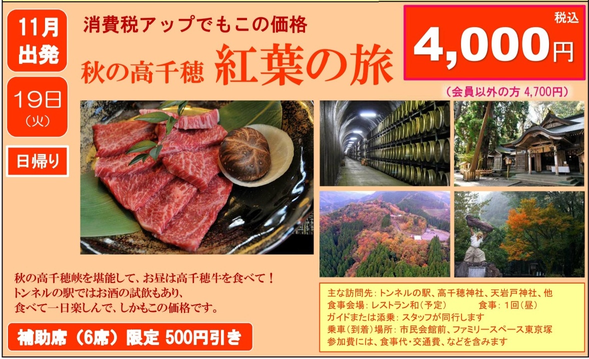 秋の高千穂紅葉の旅