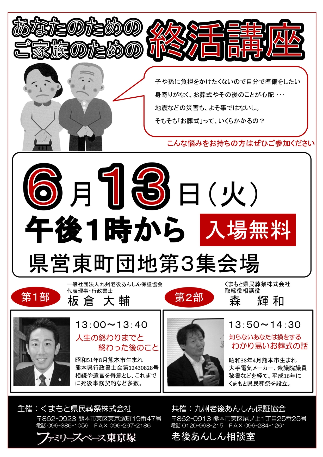 終活講座のご案内