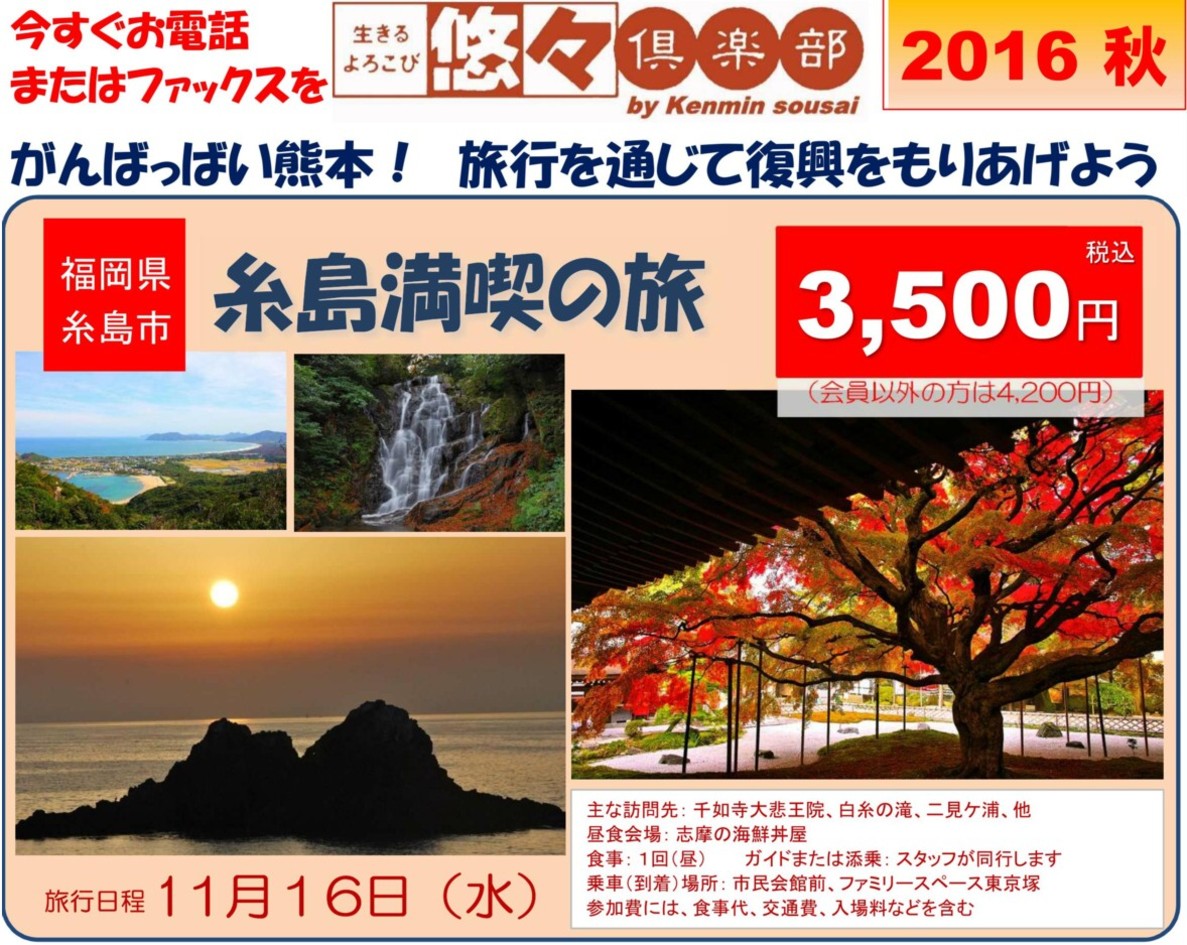 糸島満喫の旅