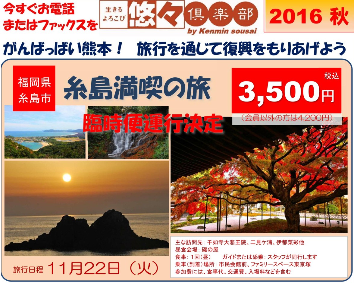 糸島満喫の旅