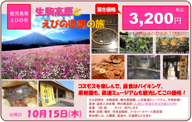 生駒高原とえびの県南の旅