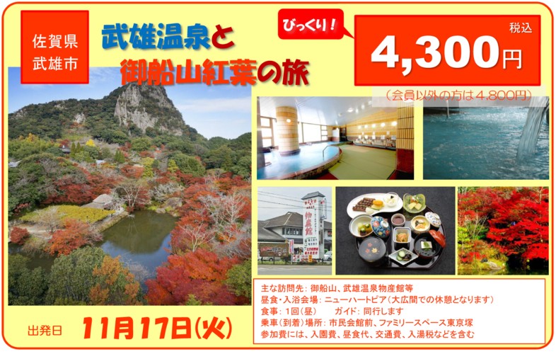 武雄温泉と御船山紅葉の旅