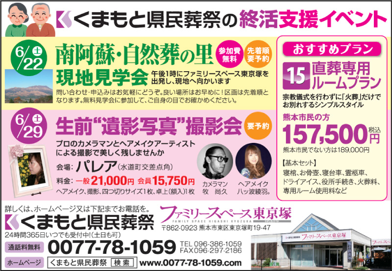 リビング新聞に広告を掲載しました 
