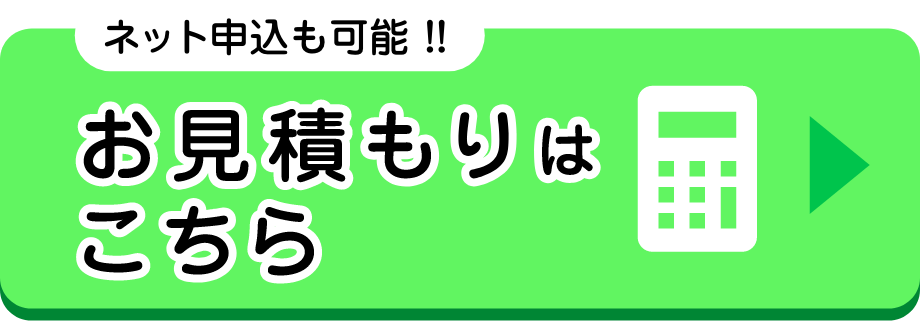 ネットお申し込み