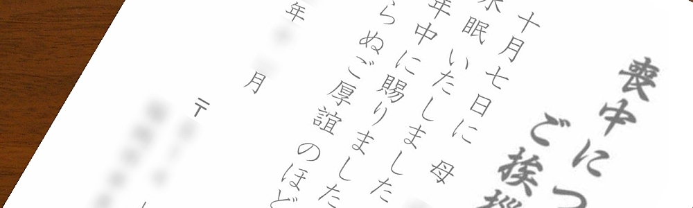 令和５年度喪中はがき印刷